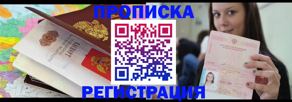 прописка ребенка в Чувашии