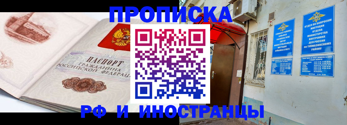 прописка законно в Чувашии